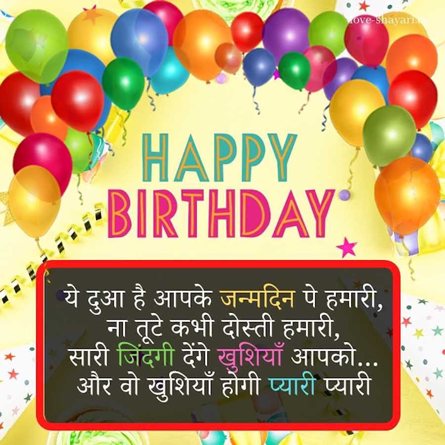 happy birthday shayari in hindi
