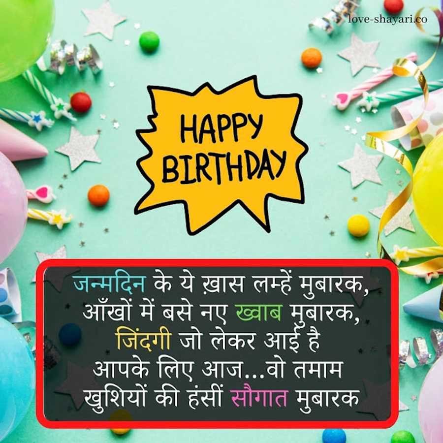 happy birthday shayari in hindi
