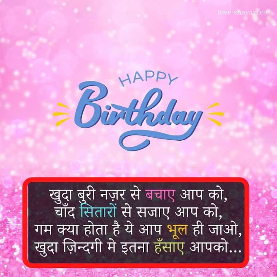 birthday wishes hindi shayari
