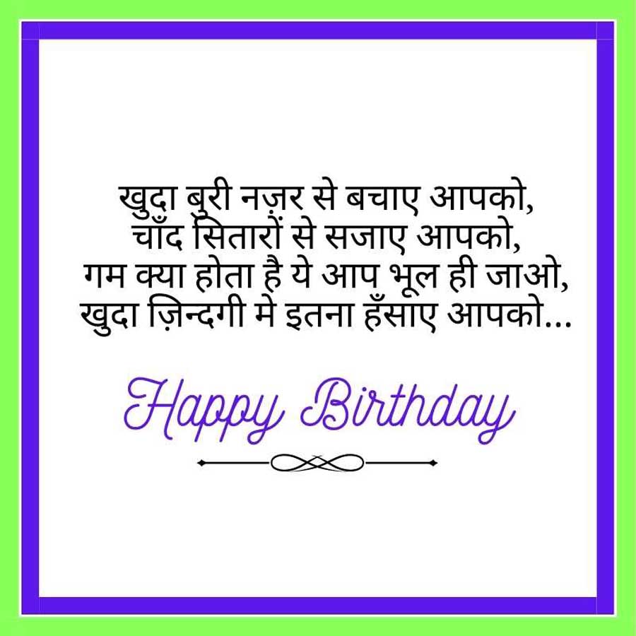 happy birthday shayari hindi
