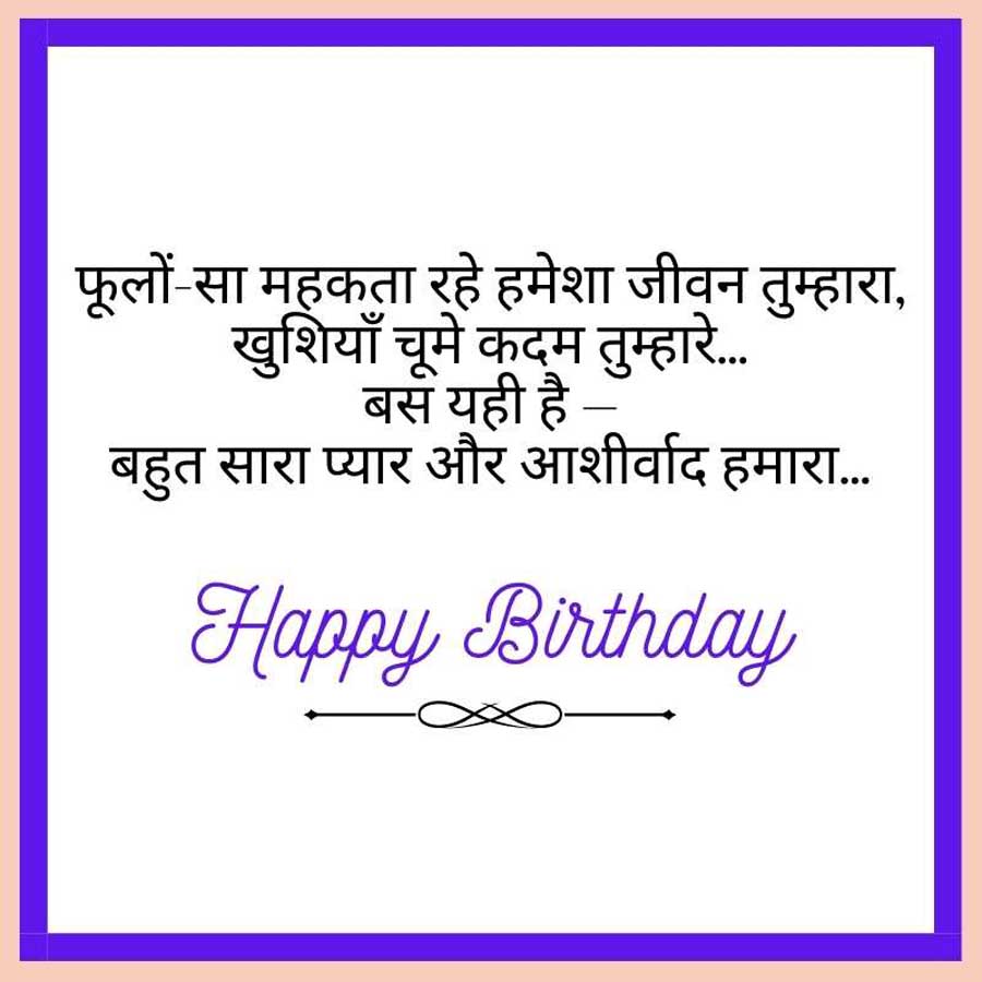 happy birthday hindi shayari
